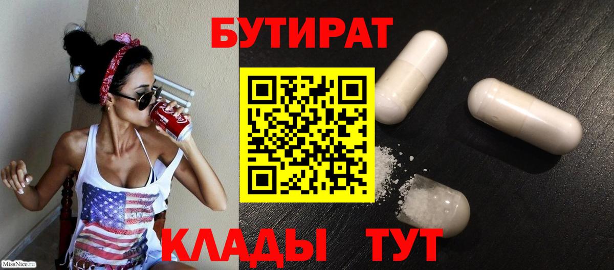 Бутират буратино Долгопрудный