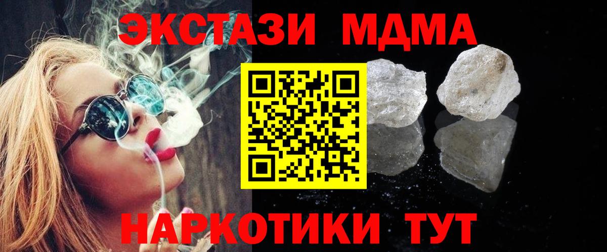 МДМА молли  МДМА Molly  MDMA  Вход с VPN  Долгопрудный 