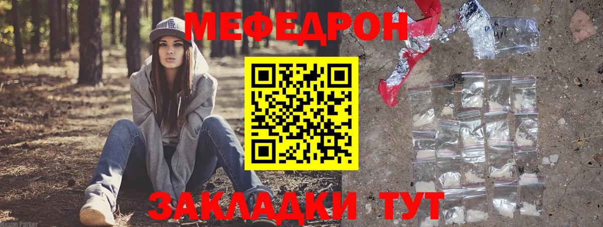 МЕФ  Мефедрон mephedrone  Вход с VPN  Долгопрудный  МЕФ мука 